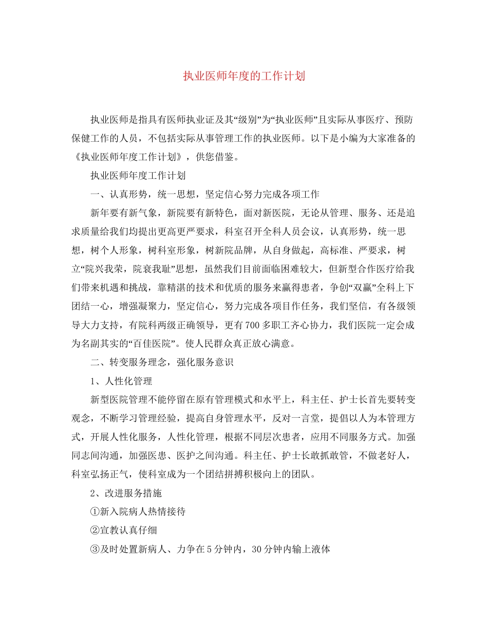 执业医师年度的工作计划_第1页
