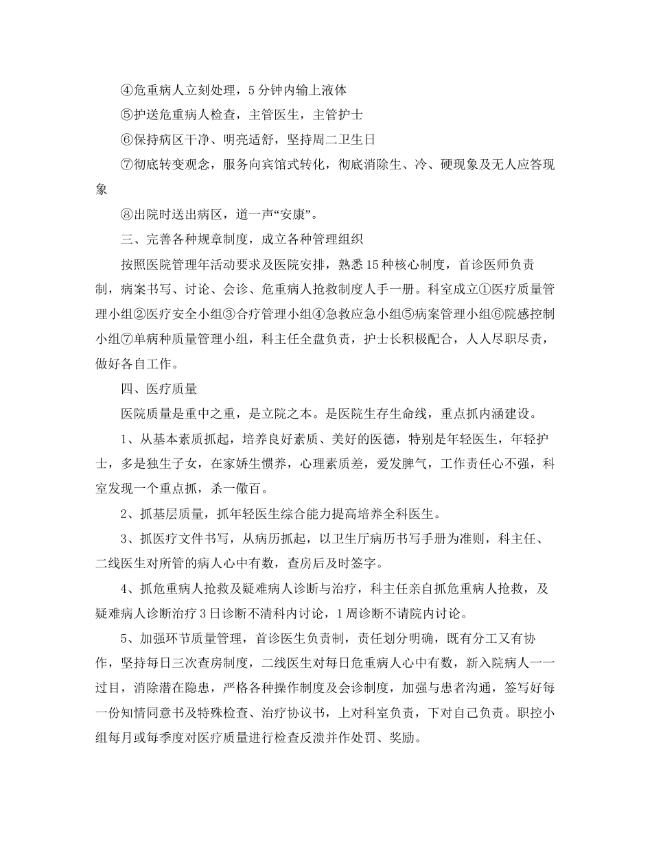 执业医师年度的工作计划_第2页