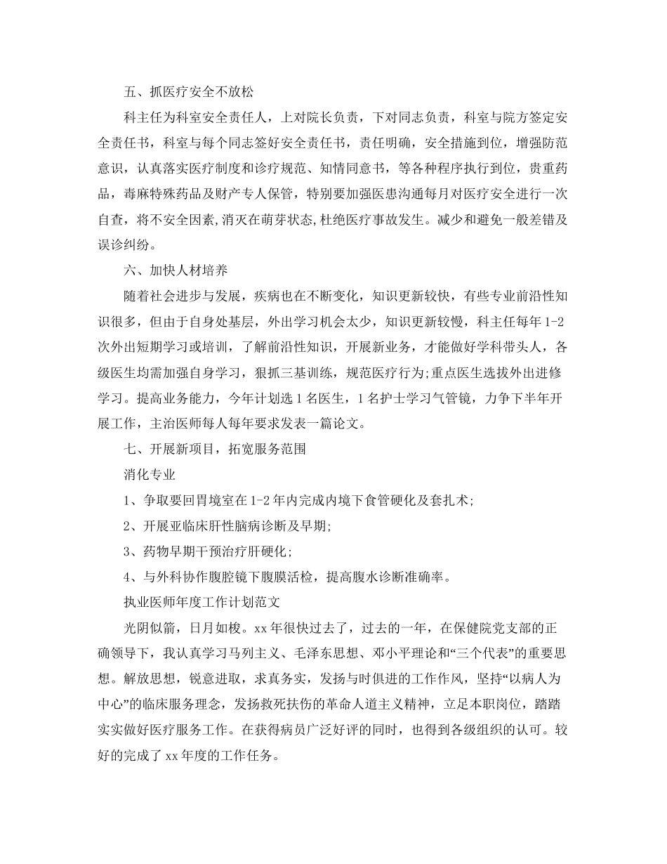 执业医师年度的工作计划_第3页