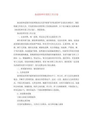 执业医师年度的工作计划