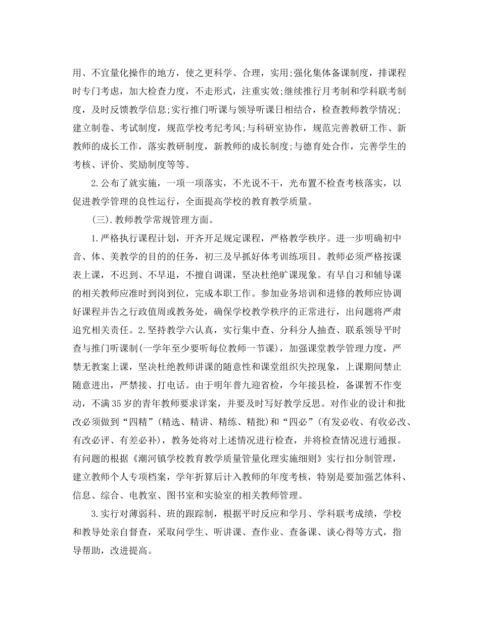 2020年初中教导处的工作计划5篇_第2页