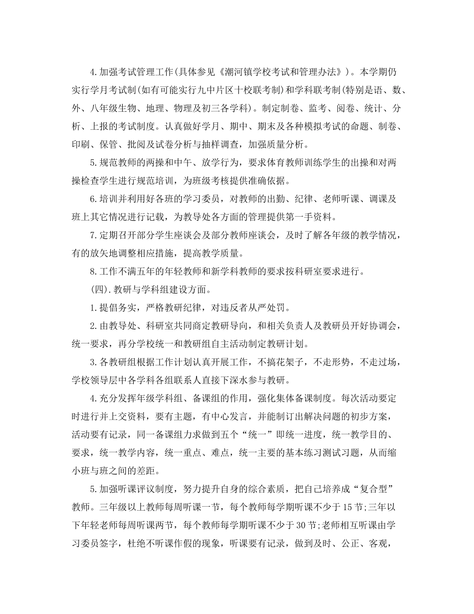 2020年初中教导处的工作计划5篇_第3页