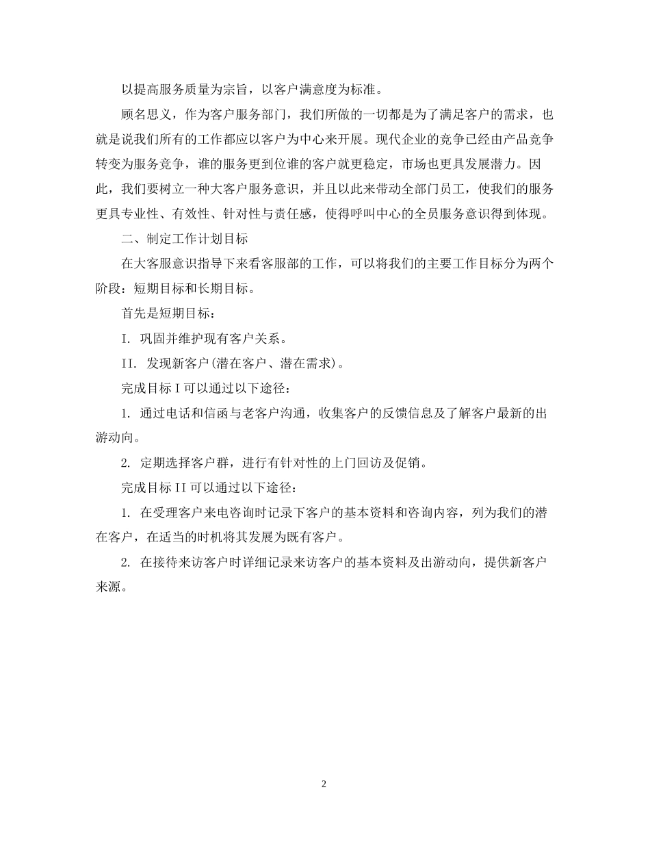 客服部年度工作计划通用范文_第2页
