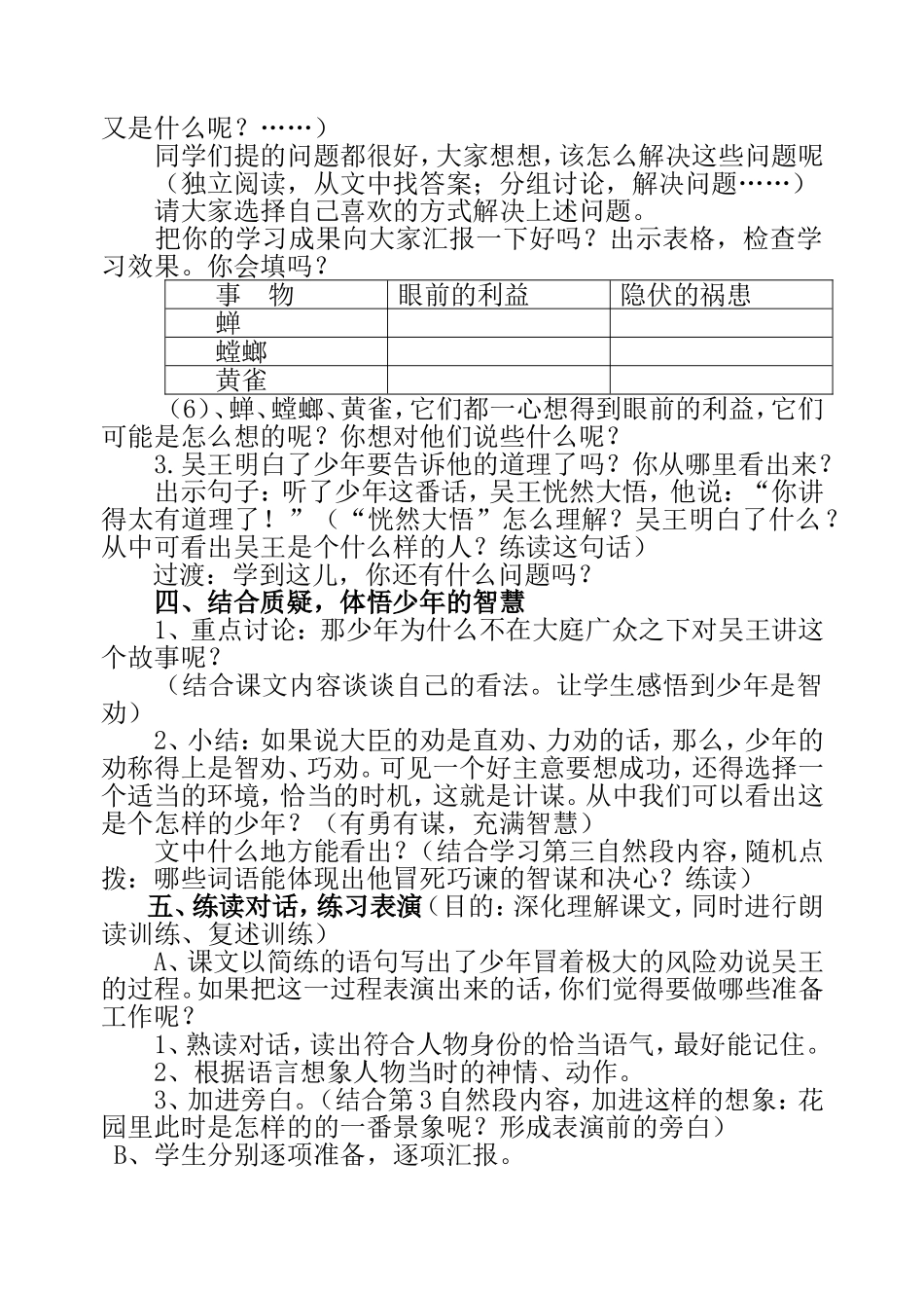 螳螂捕蝉教教学设计_第2页