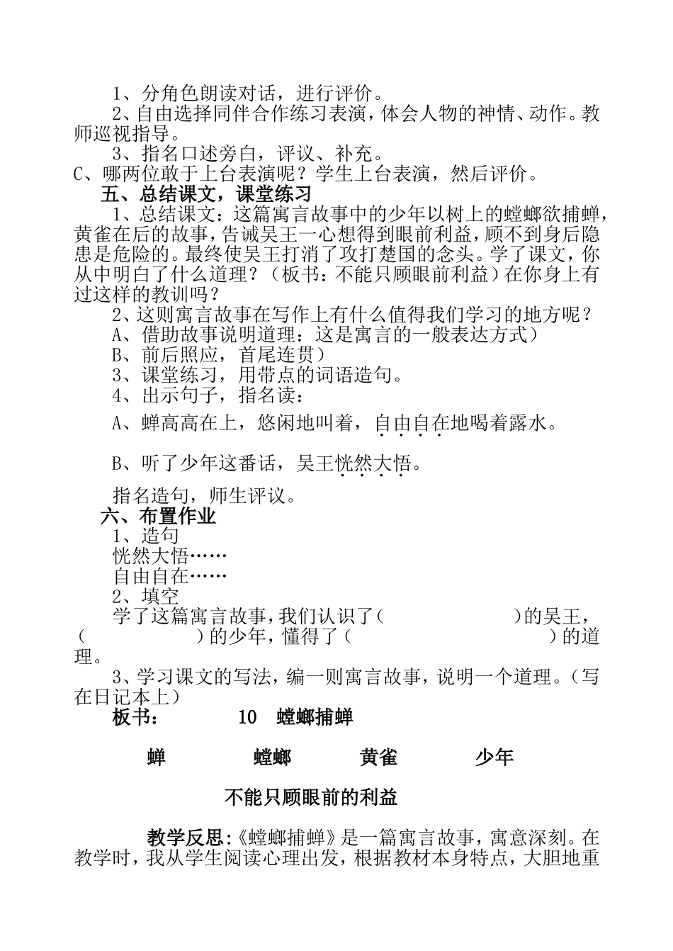 螳螂捕蝉教教学设计_第3页