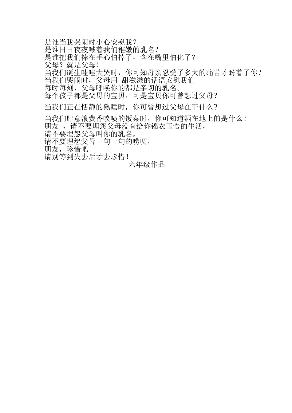 记忆中的点滴——出自六年级的学生_第2页