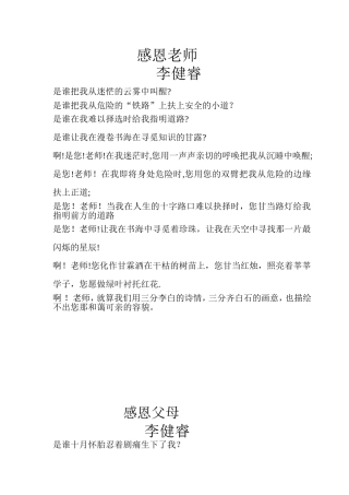 记忆中的点滴——出自六年级的学生