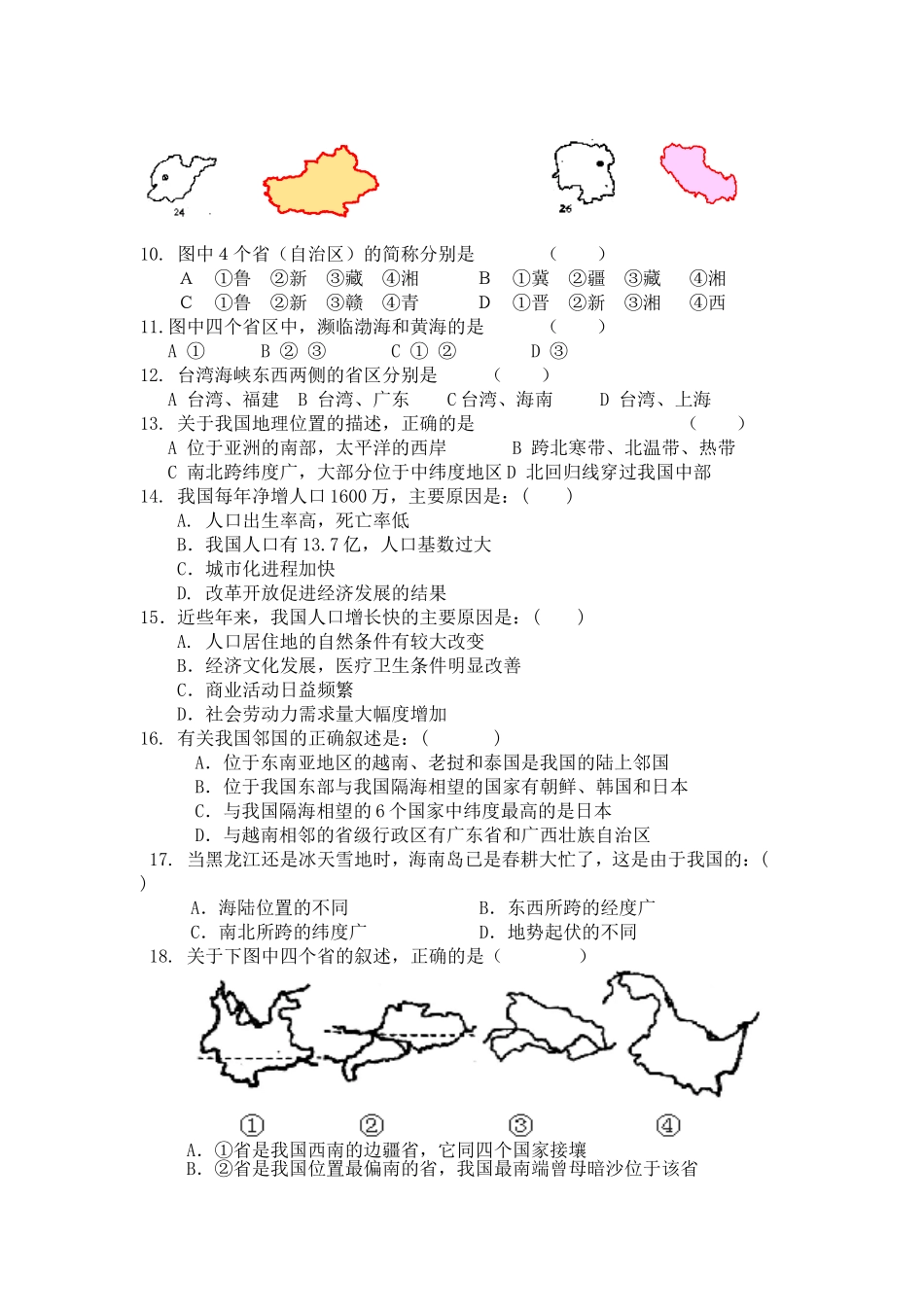 八年级地理第一学月测试题_第2页