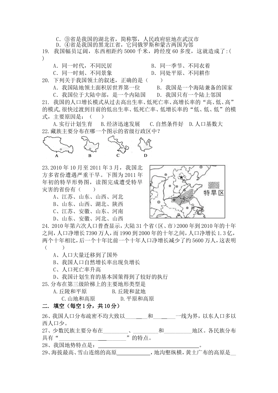 八年级地理第一学月测试题_第3页