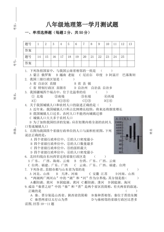 八年级地理第一学月测试题