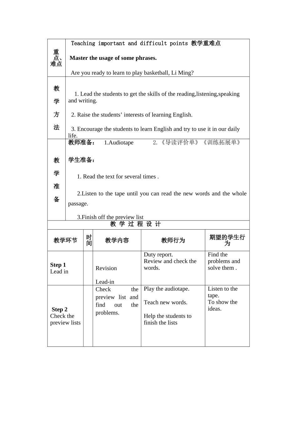 七年级英语学科新课程有效教学导学案_第2页