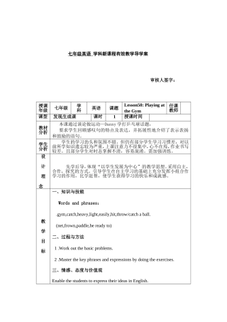 七年级英语学科新课程有效教学导学案