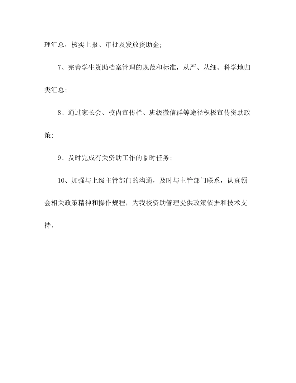 关于第一学期学生资助工作计划总结_第3页