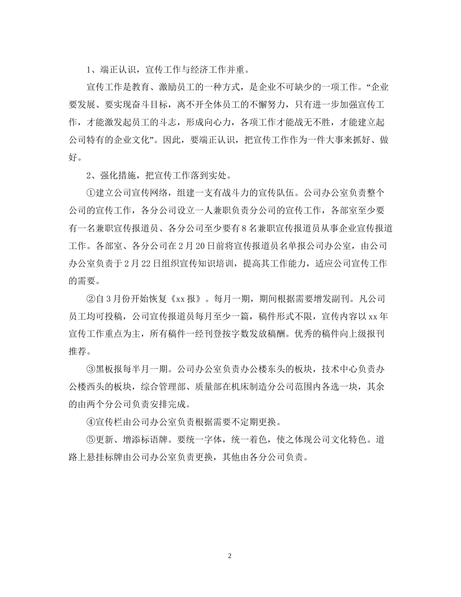 校园宣传部个人工作计划范文_第2页