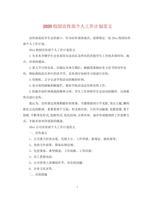 校园宣传部个人工作计划范文