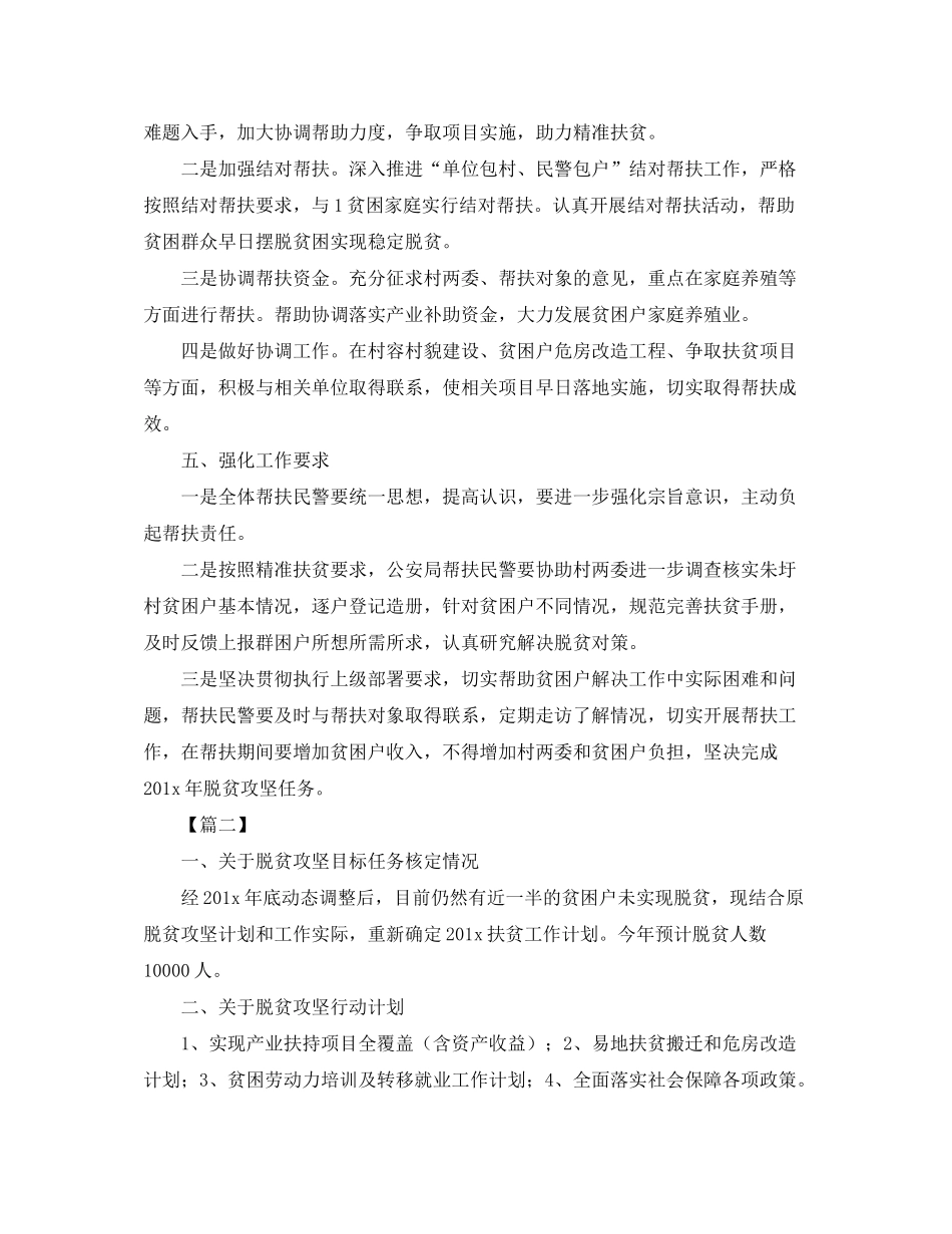 2020年单位结对帮扶工作计划_第2页