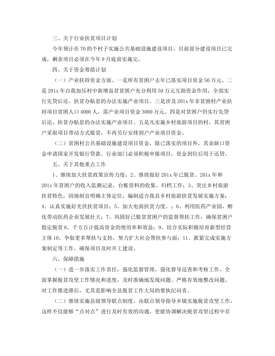 2020年单位结对帮扶工作计划_第3页