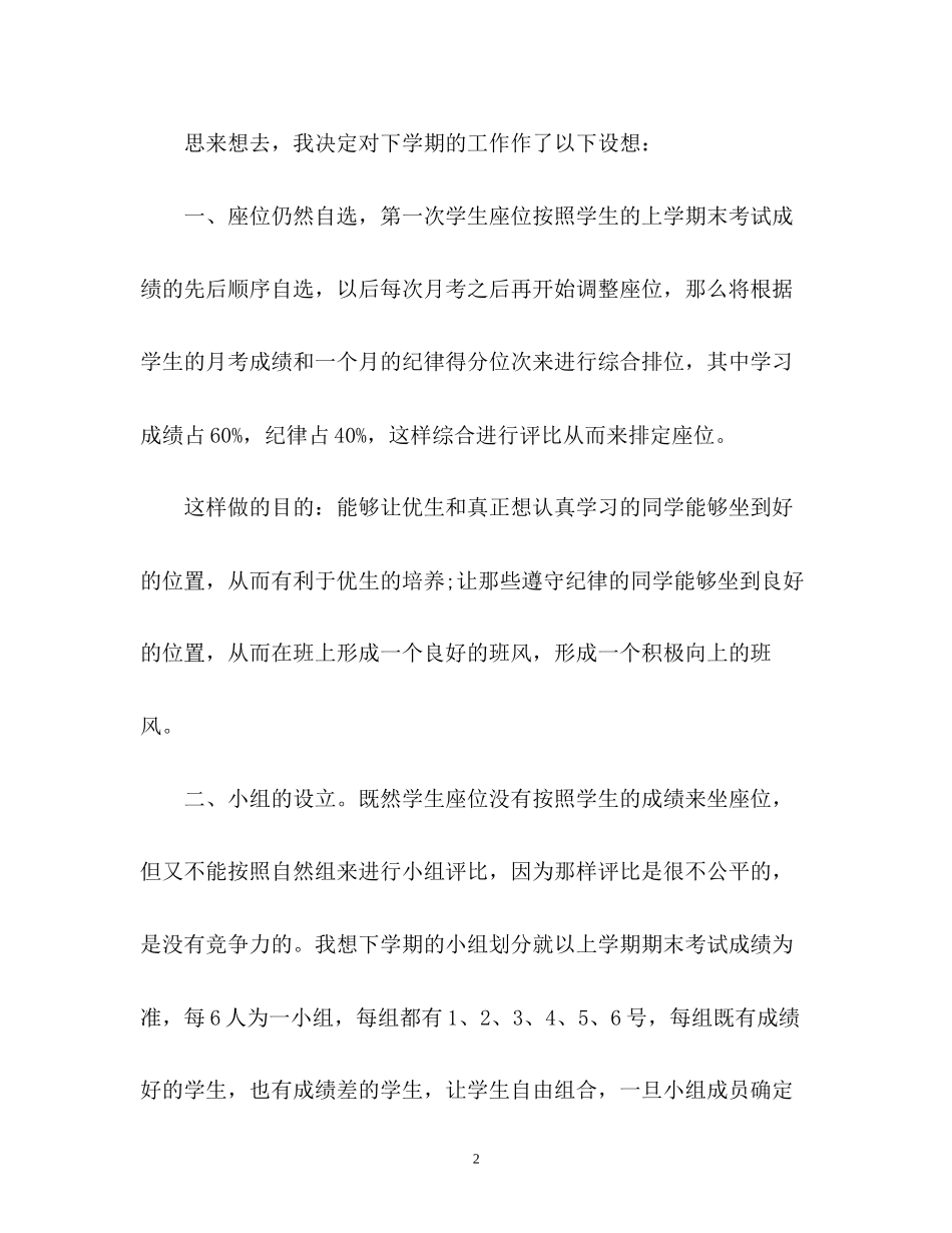 老教师个人工作计划_第2页