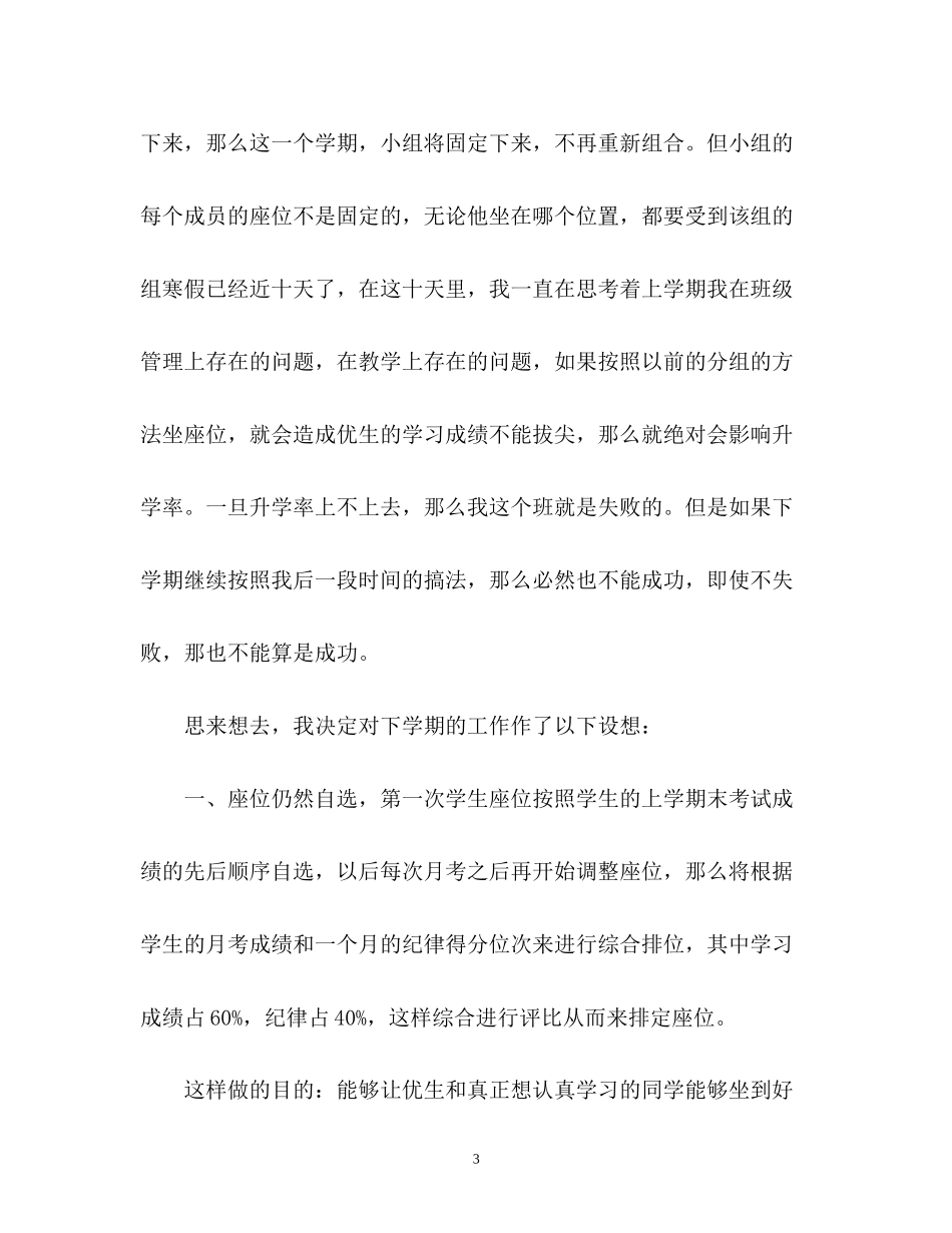 老教师个人工作计划_第3页