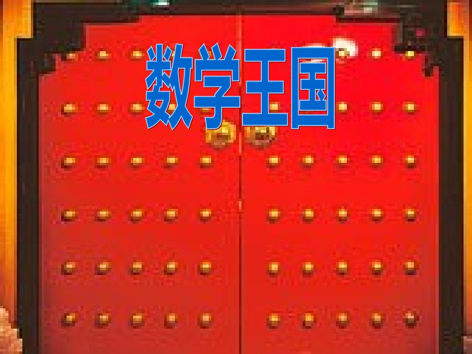 《想一想、摆一摆》教学课件_第2页