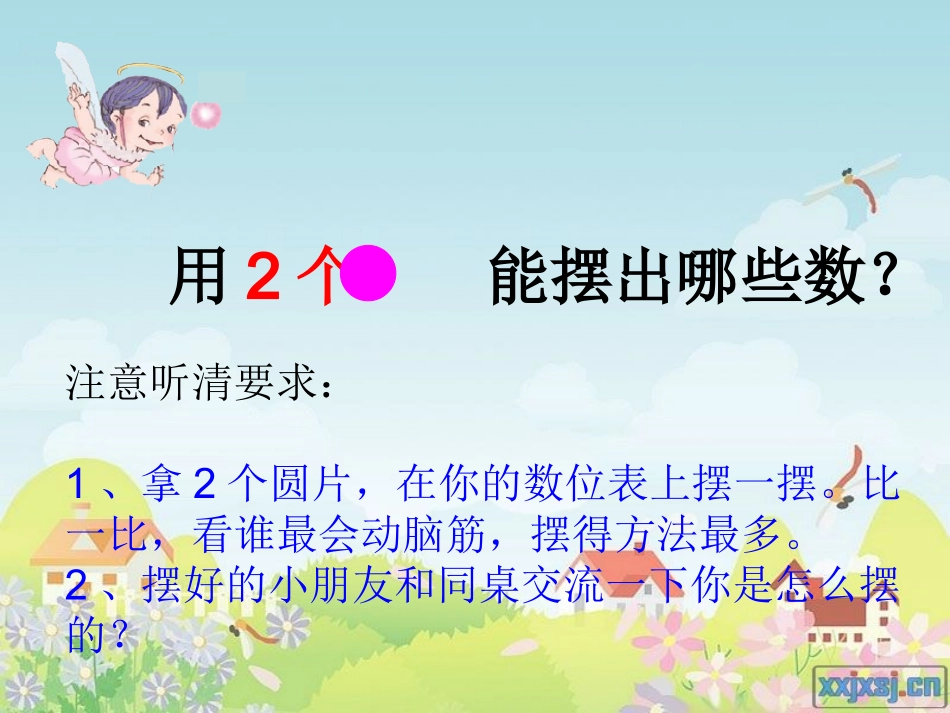 《想一想、摆一摆》教学课件_第3页
