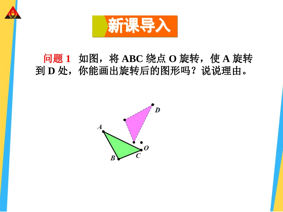 2321中心对称 (2)_第2页