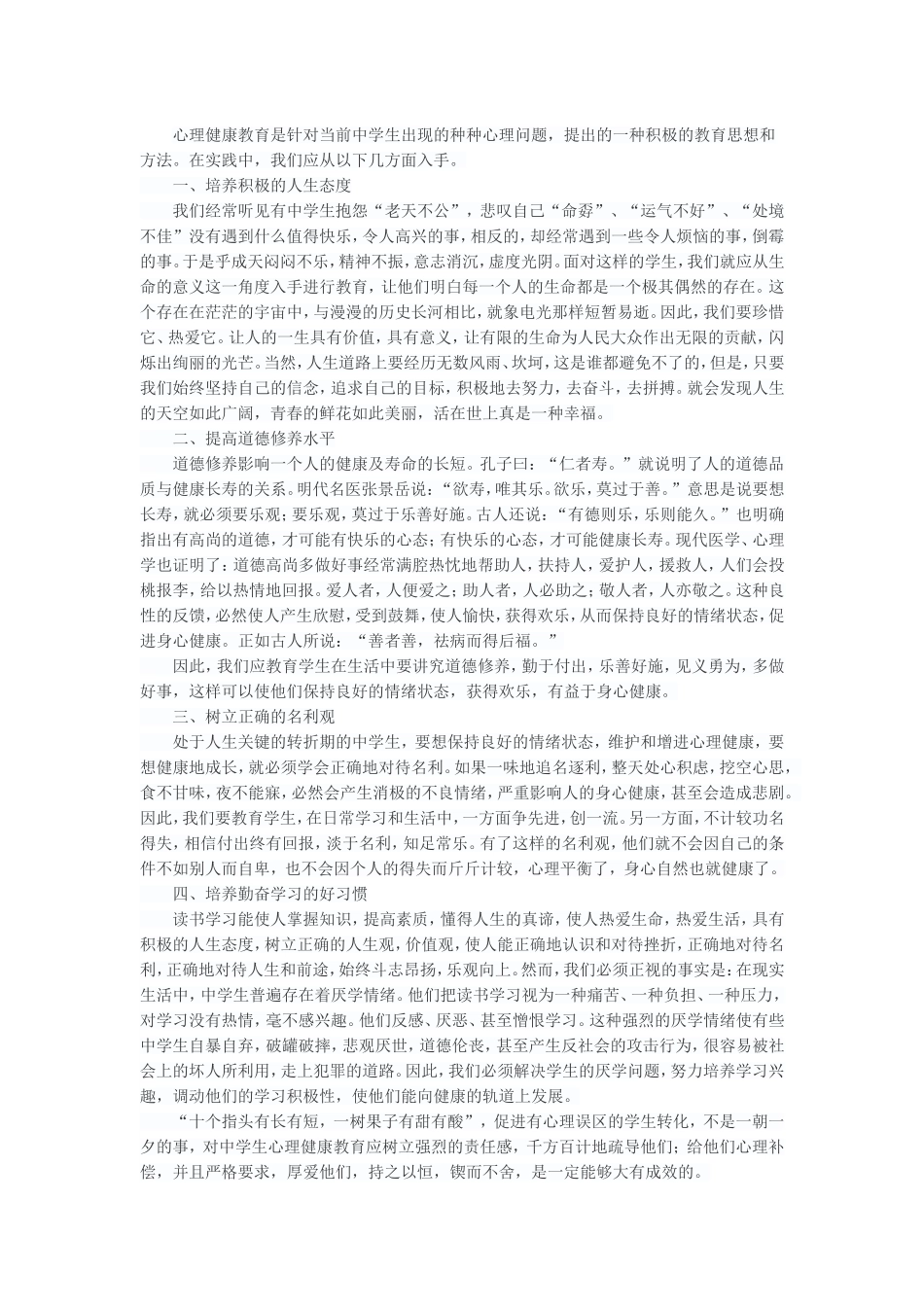 促进学生身心健康发展_第1页