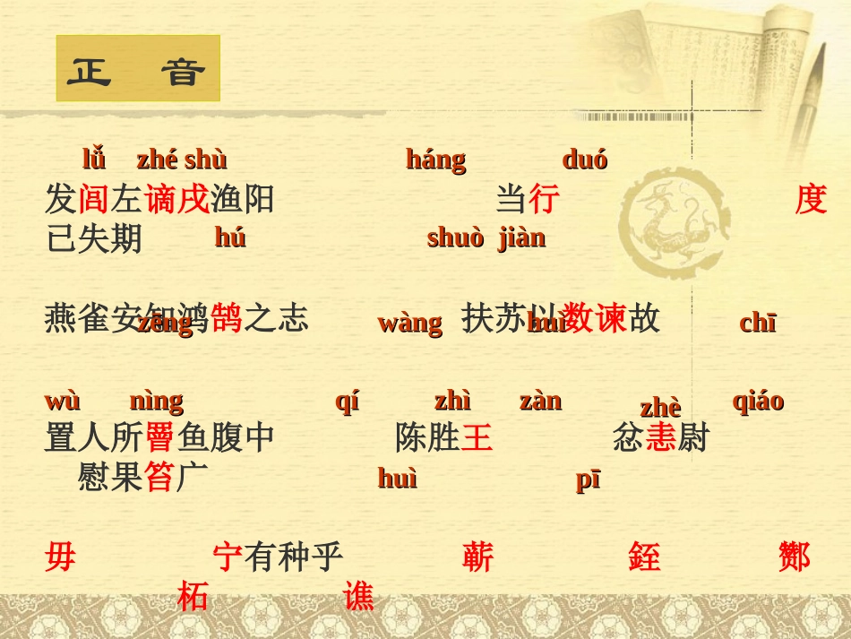 《陈涉世家》教学过程演示_第1页