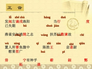 《陈涉世家》教学过程演示