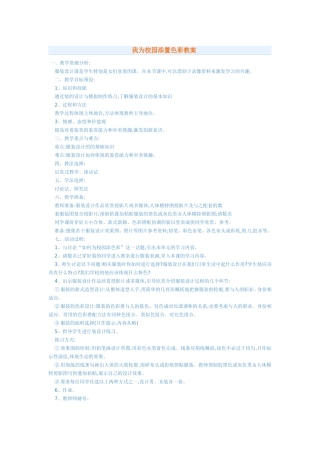 我为校园添置色彩教案