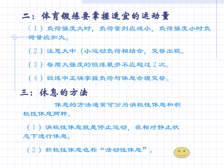 合理安排运动负荷与休息_第3页