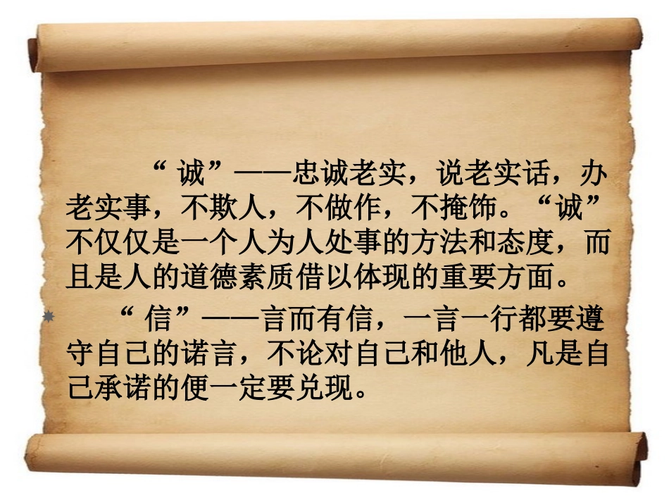 湘教版思想品德七年级下册第四单元第三节做一个讲诚信的人（共20张PPT）_第3页