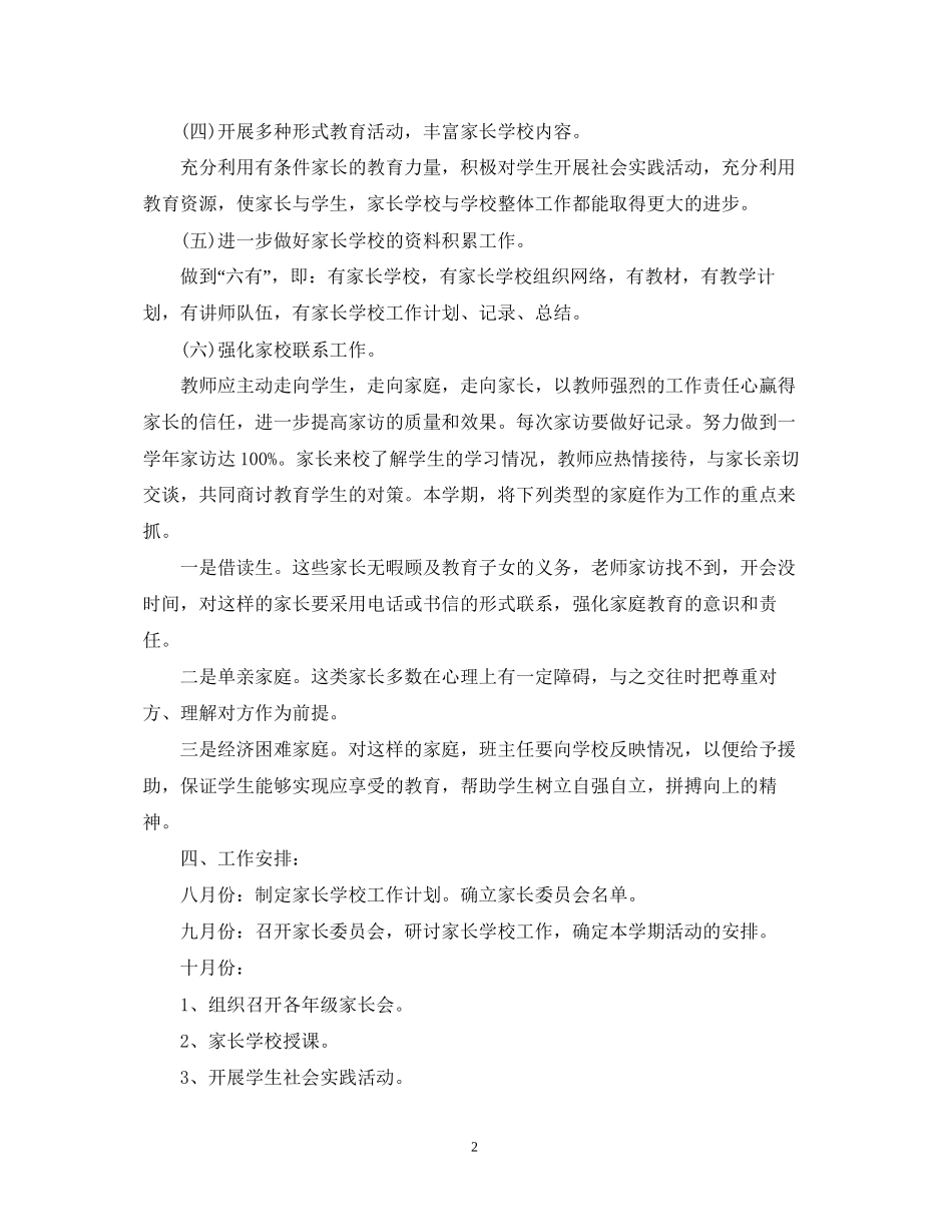 家长学校活动计划范文_第2页