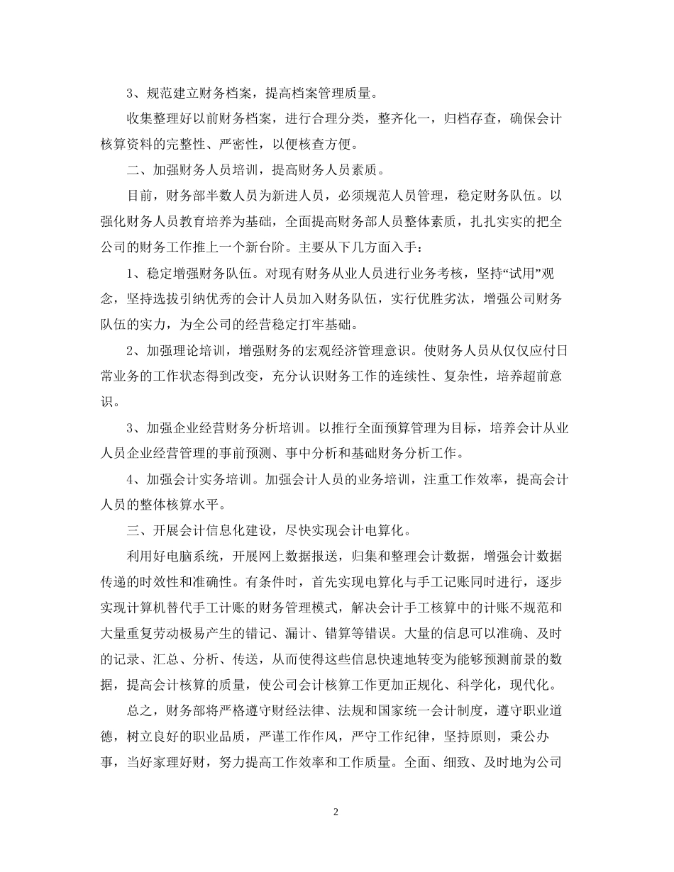 公司财务部员工的工作计划_第2页