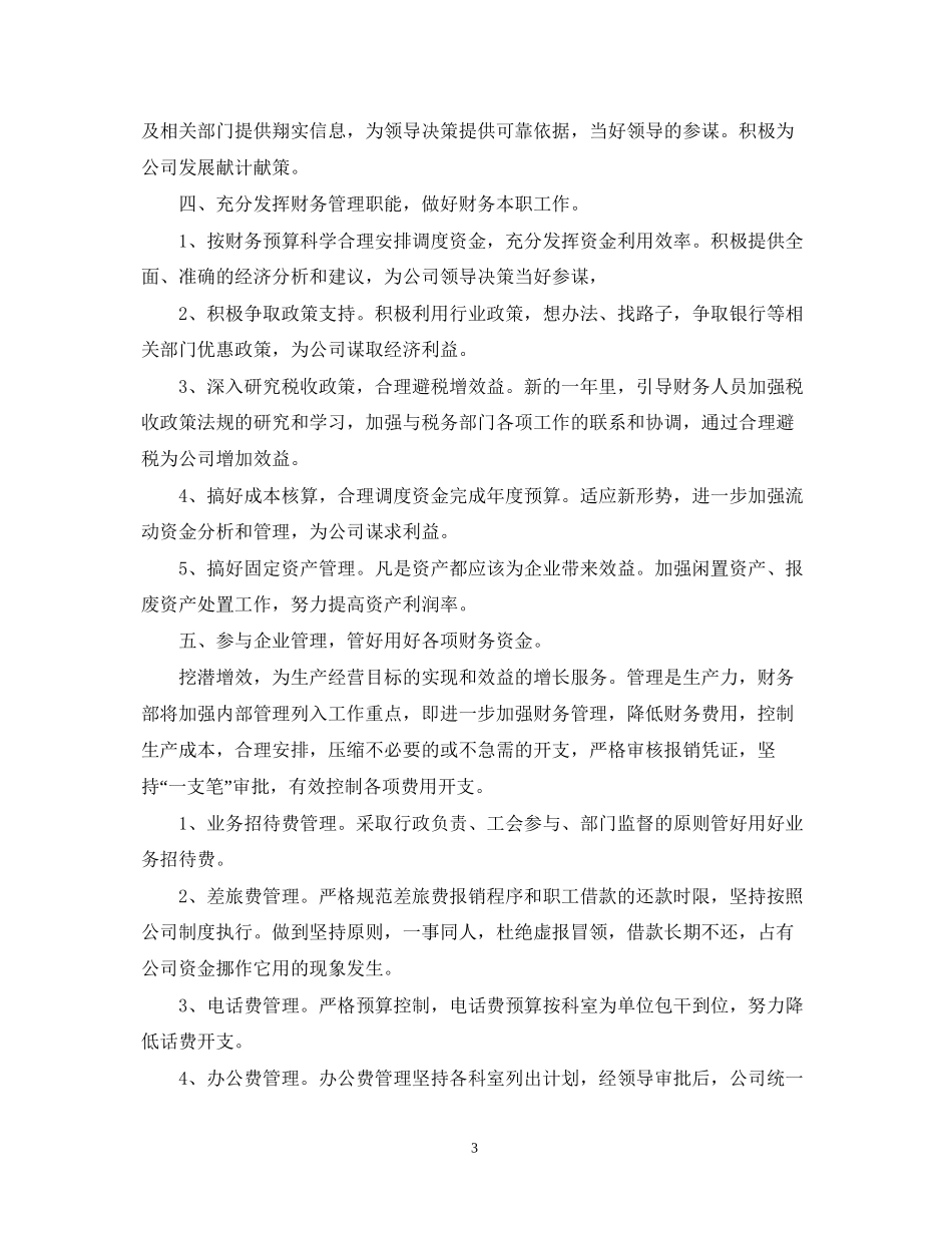 公司财务部员工的工作计划_第3页