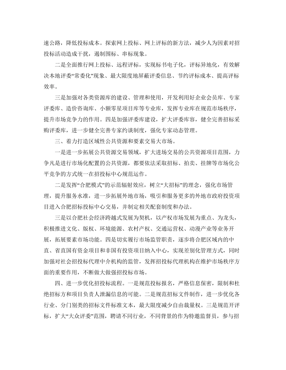 招标办年度工作计划范本精选_第2页