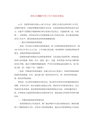 招标办年度工作计划范本精选