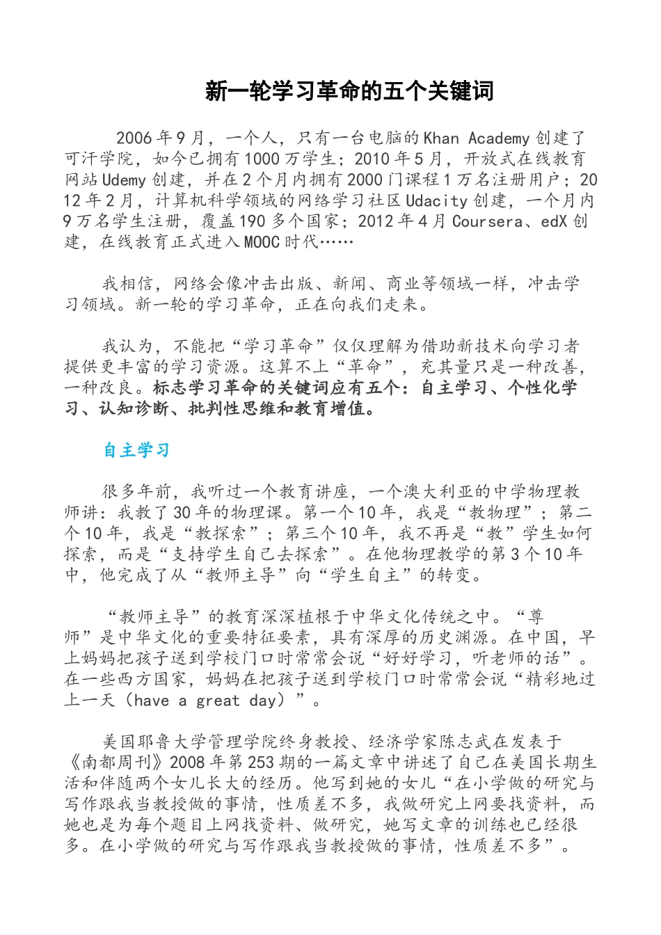 新一轮学习革命的五个关键词_第1页