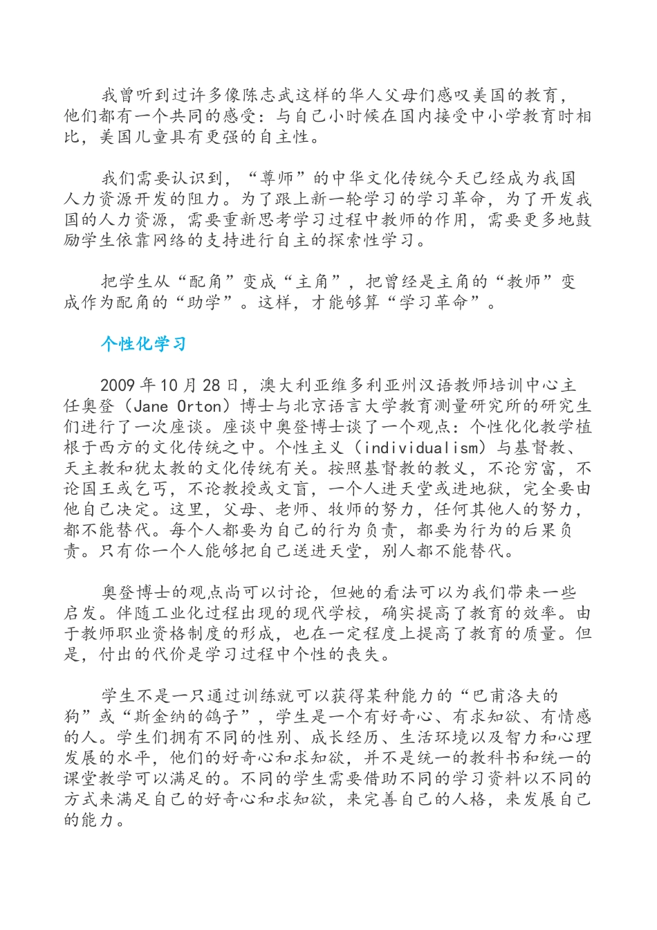 新一轮学习革命的五个关键词_第2页