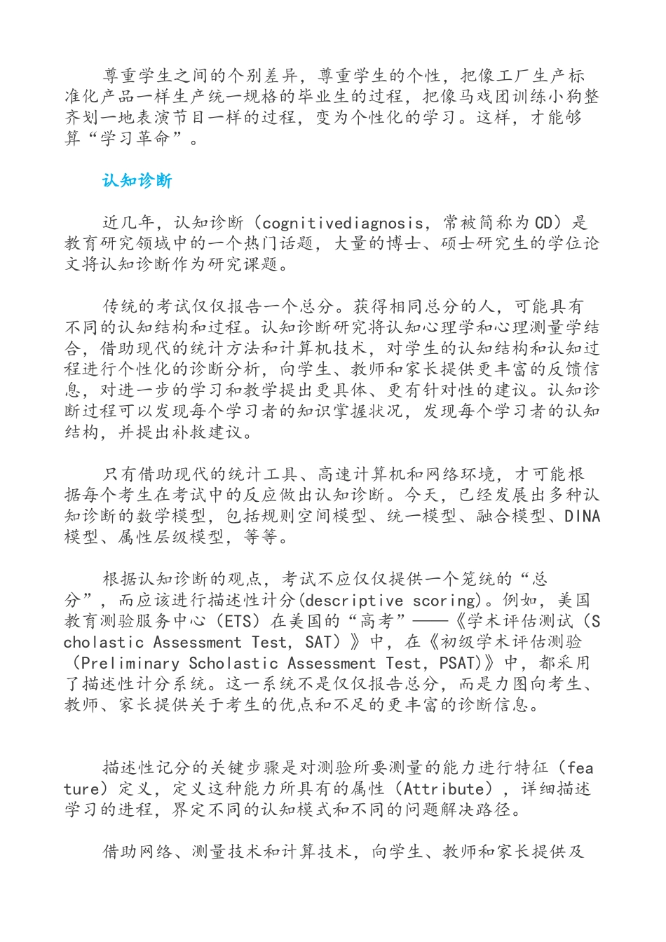 新一轮学习革命的五个关键词_第3页