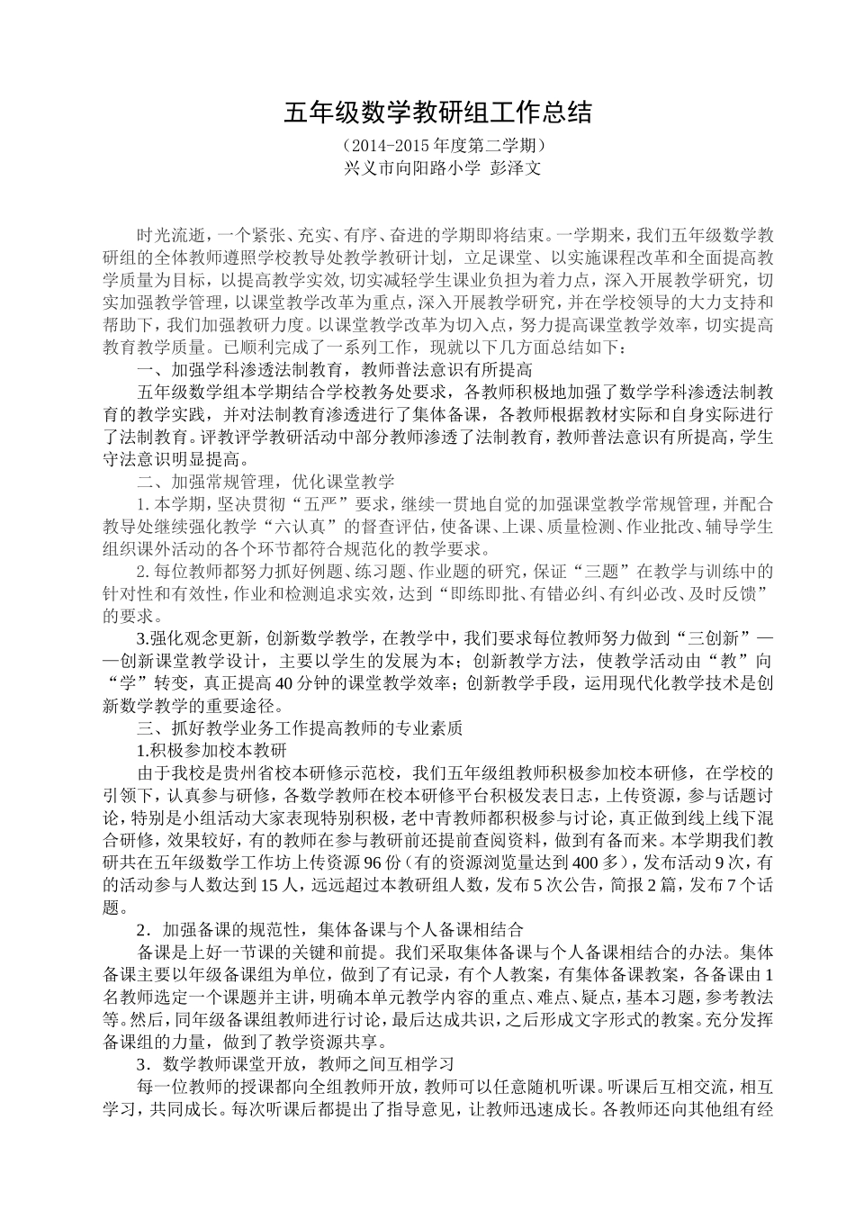 向阳路小学五年级数学教研工作总结_第1页
