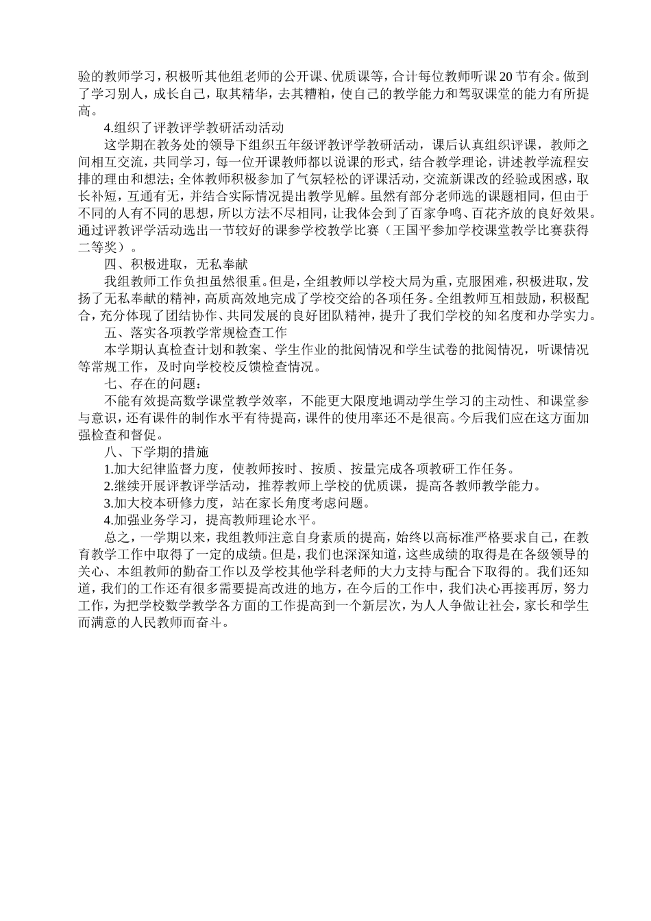 向阳路小学五年级数学教研工作总结_第2页