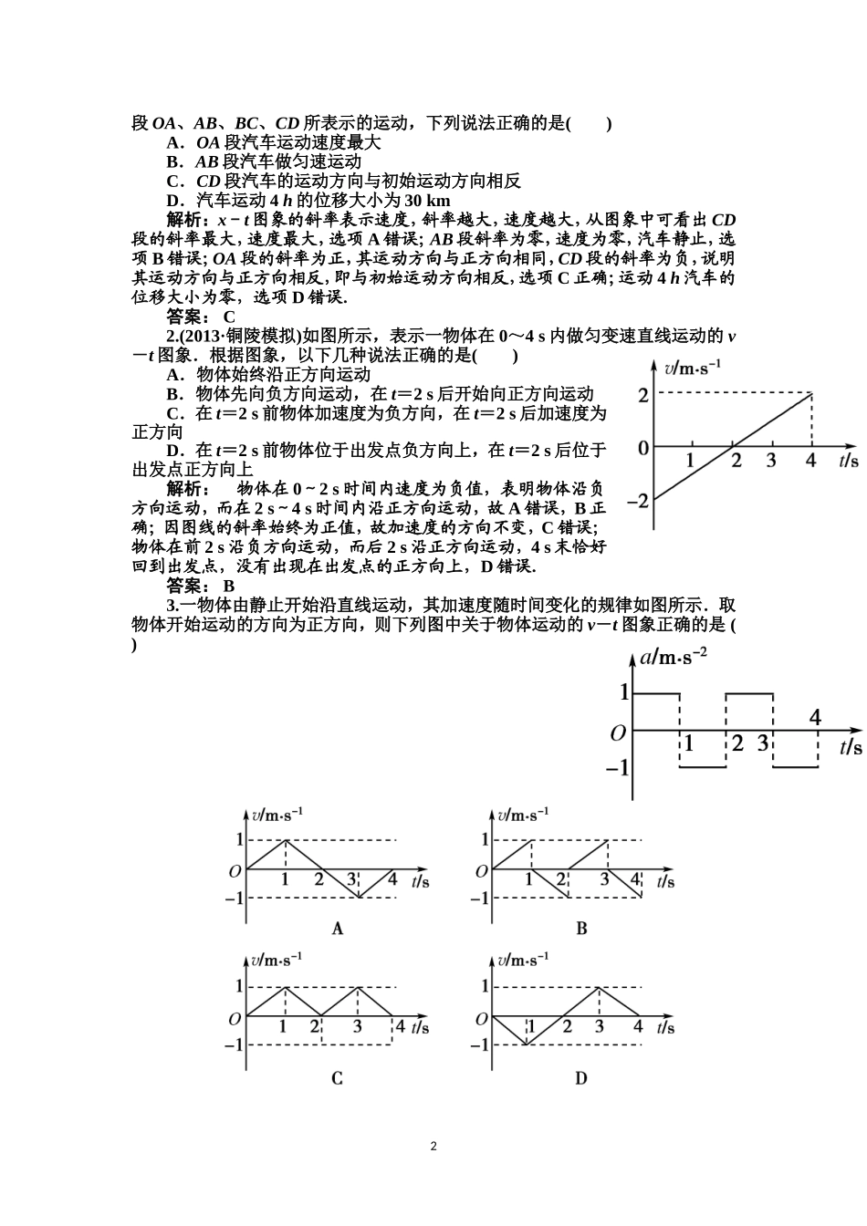 运动图象追及相遇问题_第2页