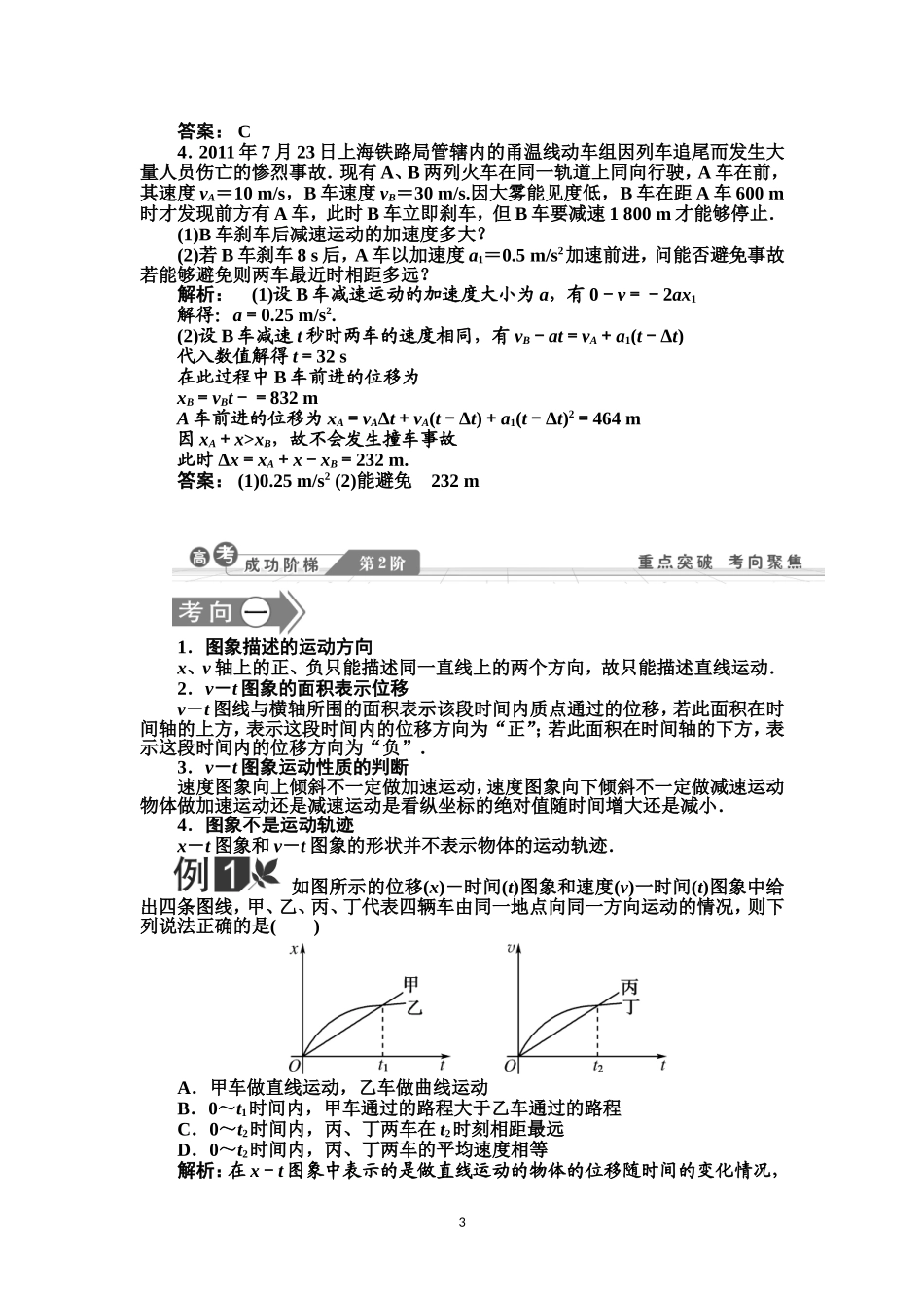 运动图象追及相遇问题_第3页