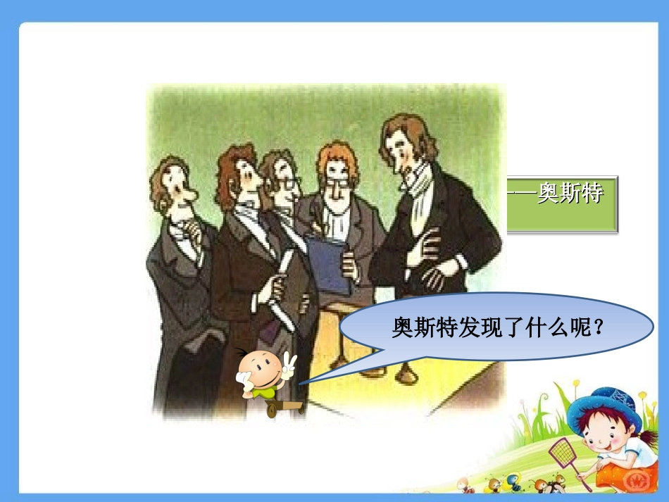 五下第一单元_1制作电磁铁_教学课件_第3页