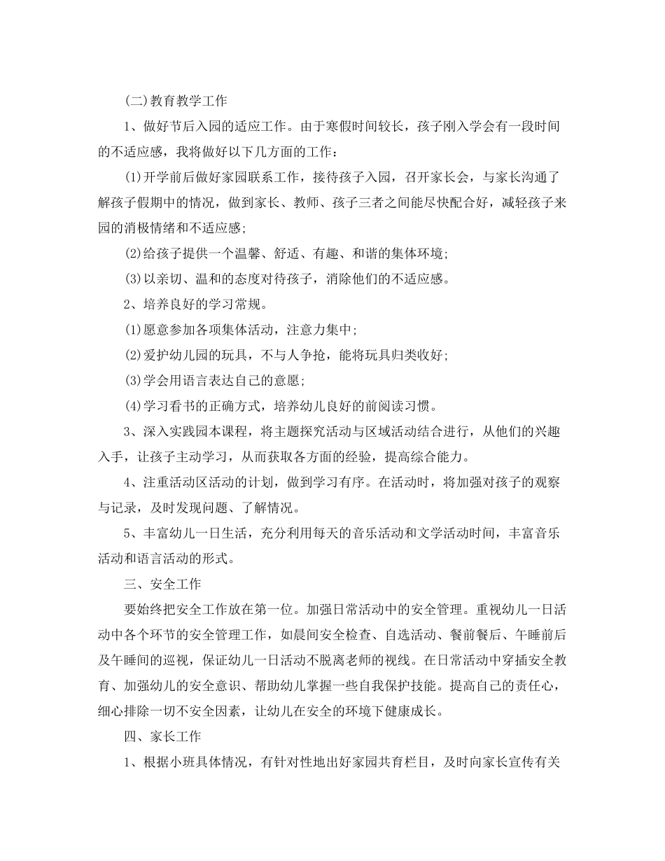 2020年幼儿园小班幼师的个人工作计划5篇_第2页