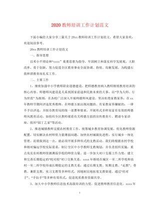 教师培训工作计划范文