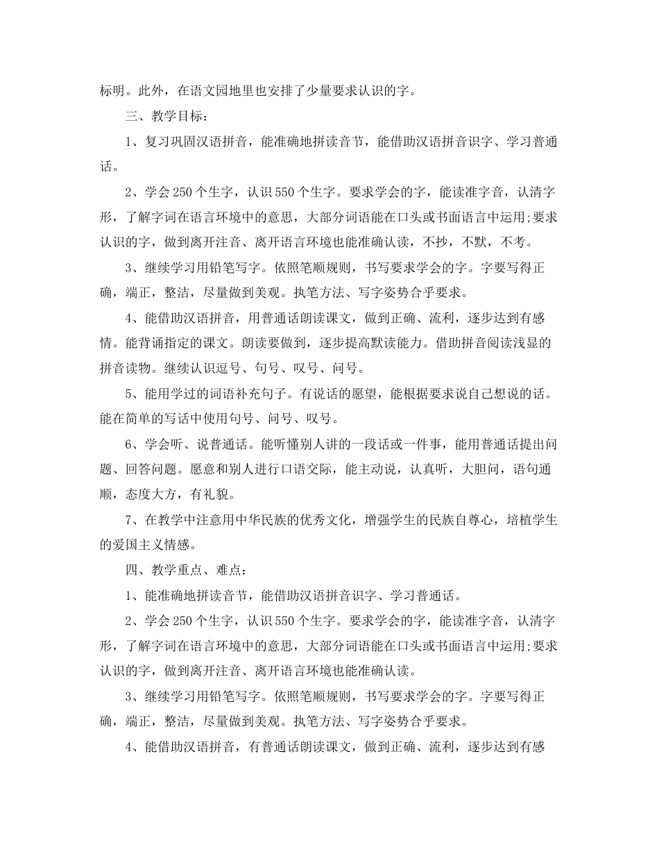 小学教师教学计划一年级语文_第2页