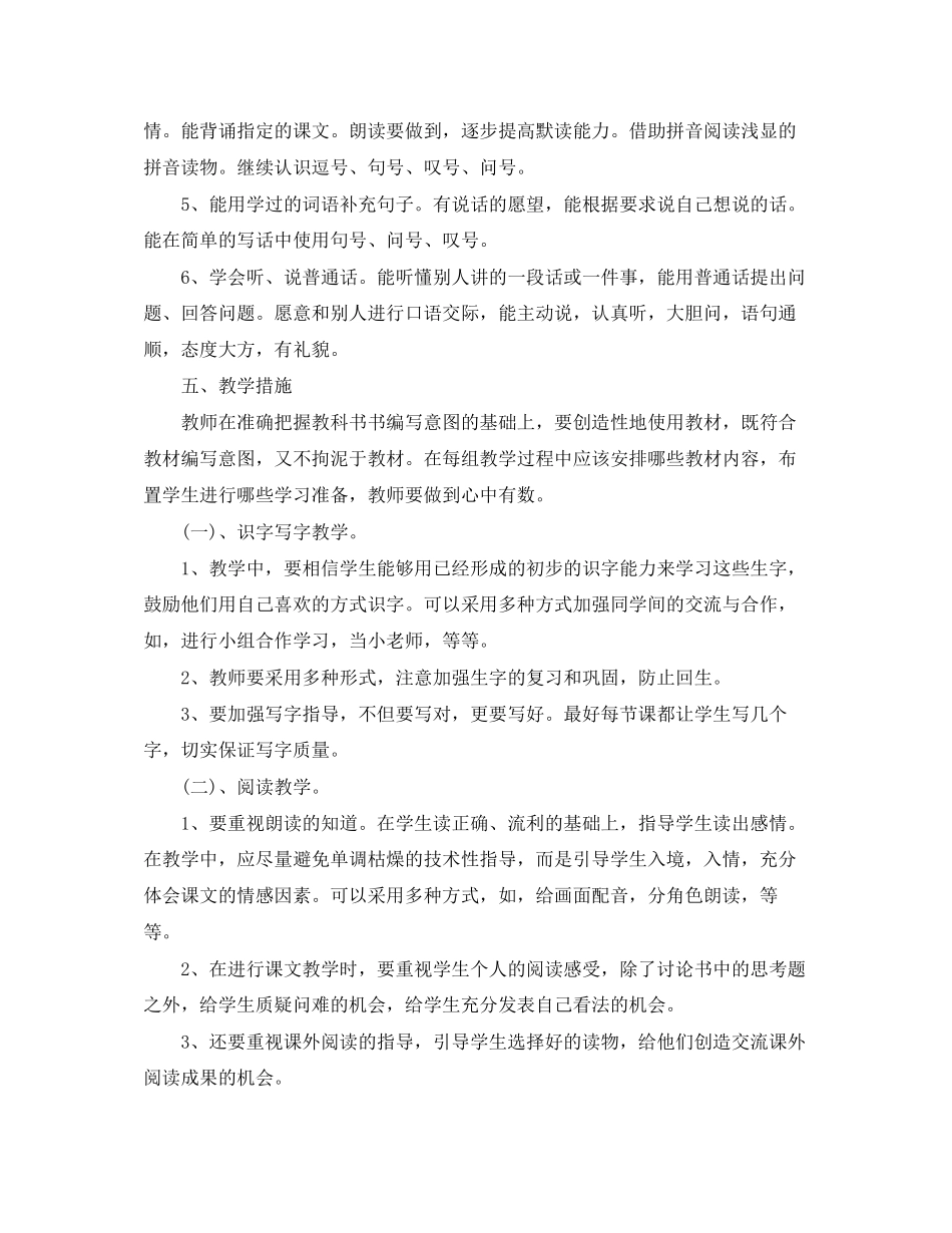 小学教师教学计划一年级语文_第3页