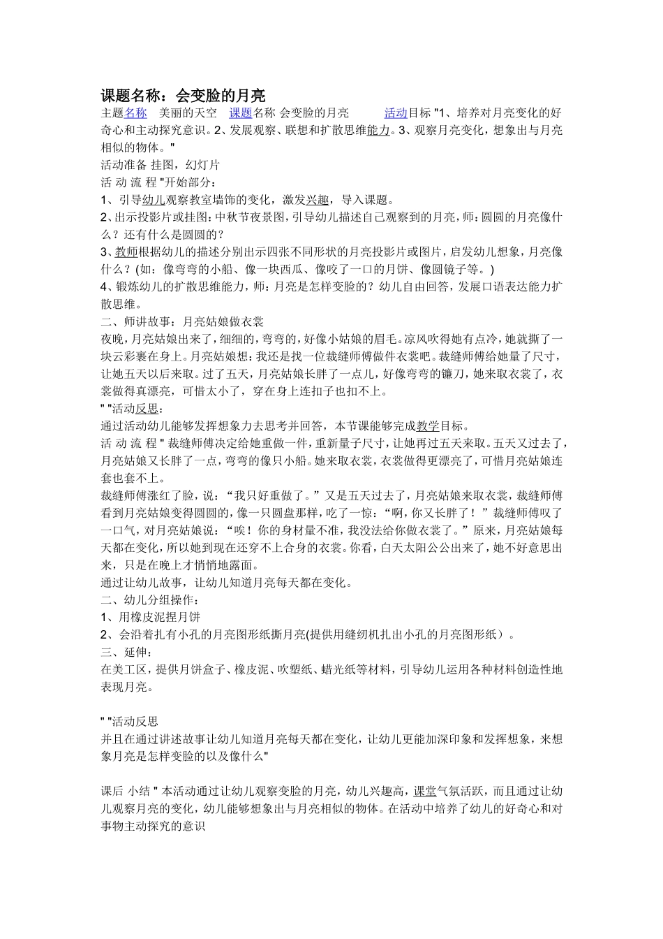 会变脸的月亮_第1页